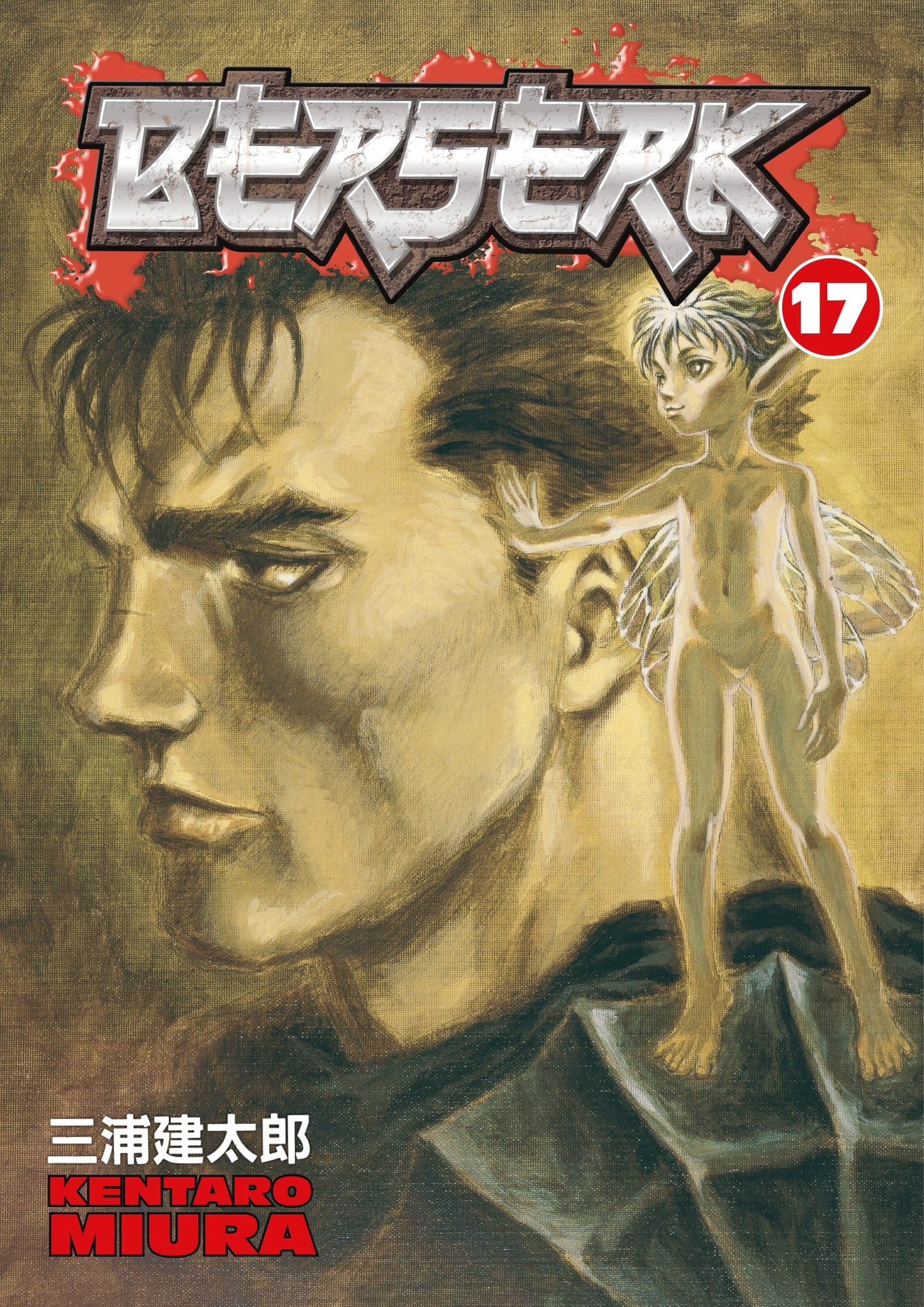 Berserk Volume 17 - Manga Warehouse