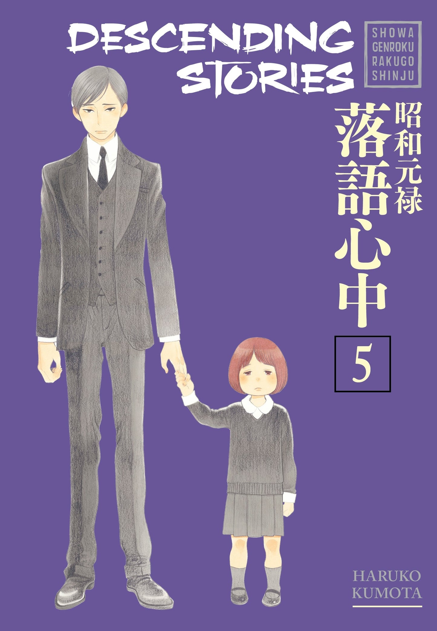 Descending Stories : Showa Genroku Rakugo Shinju 5 - Manga Warehouse