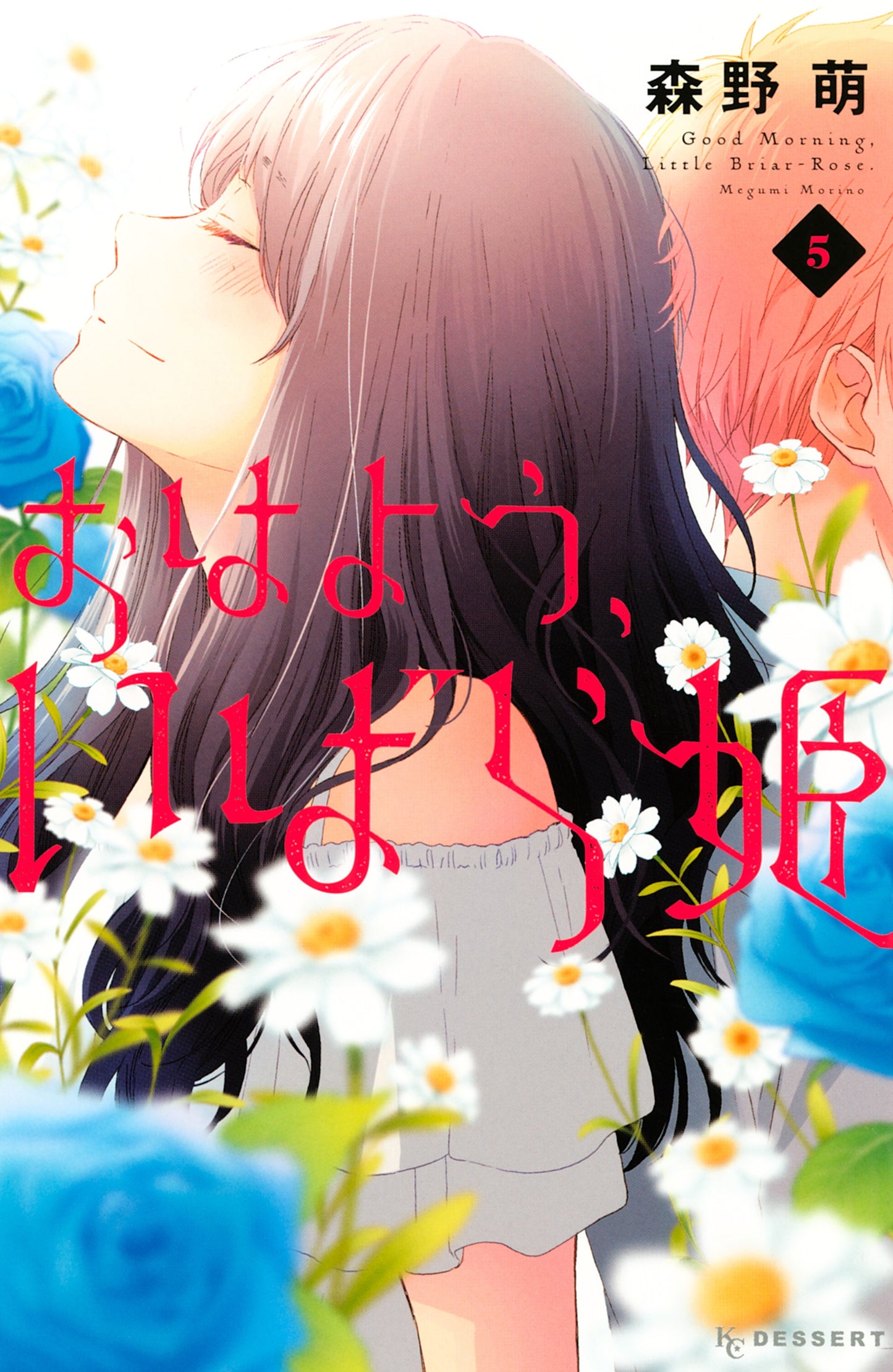 Wake Up, Sleeping Beauty 5 - Manga Warehouse