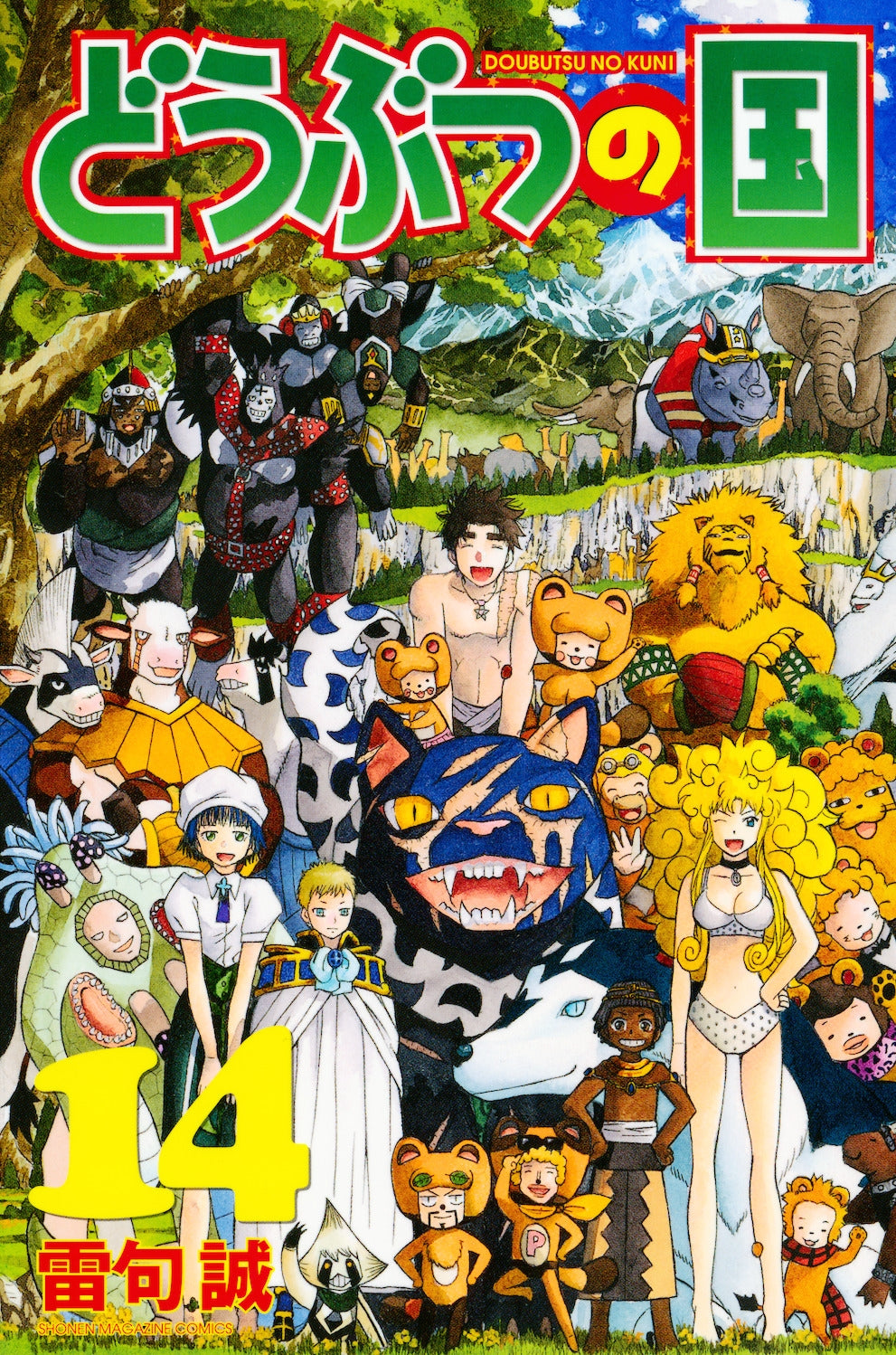 Animal Land 14 - Manga Warehouse