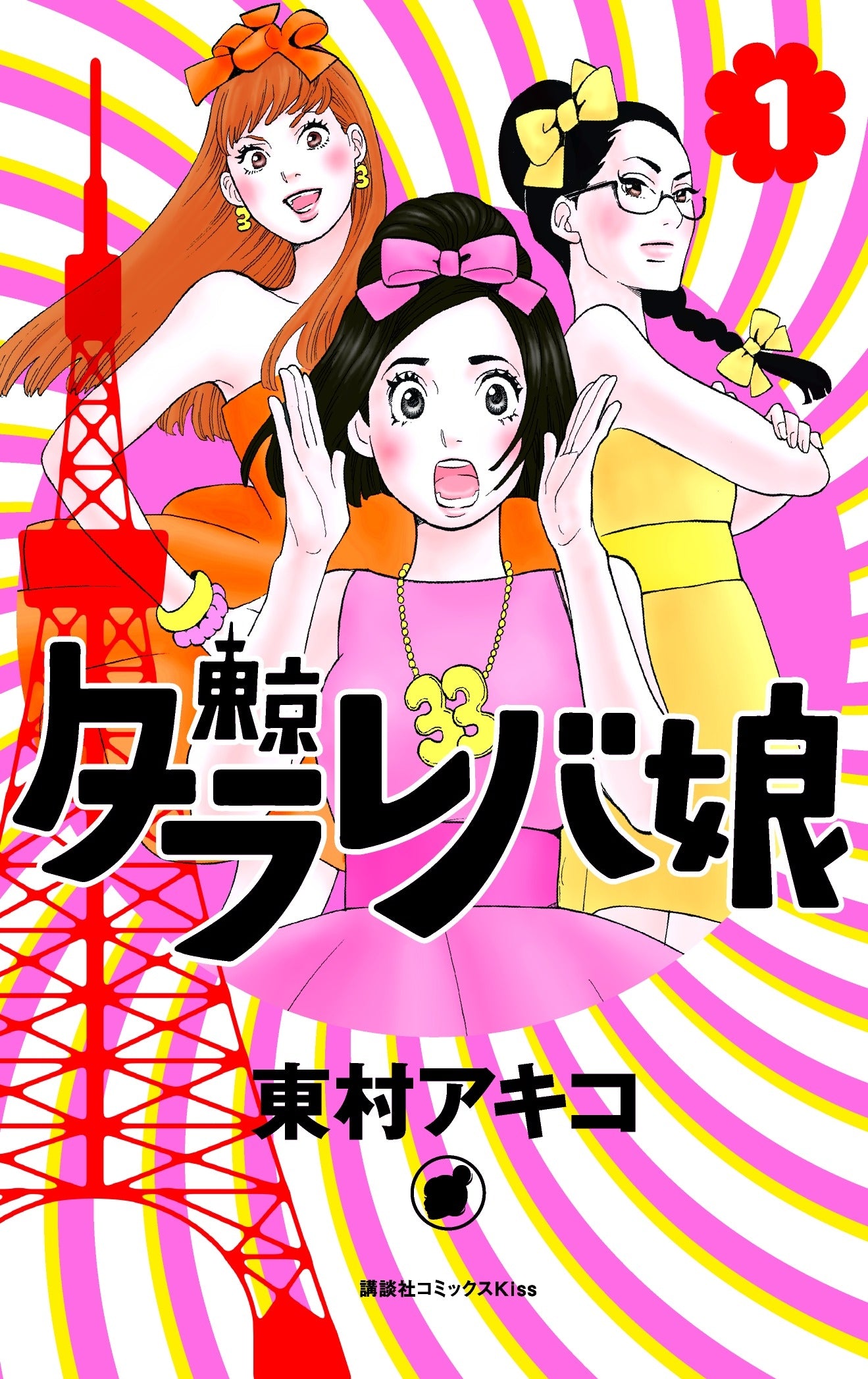 Tokyo Tarareba Girls 1 - Manga Warehouse