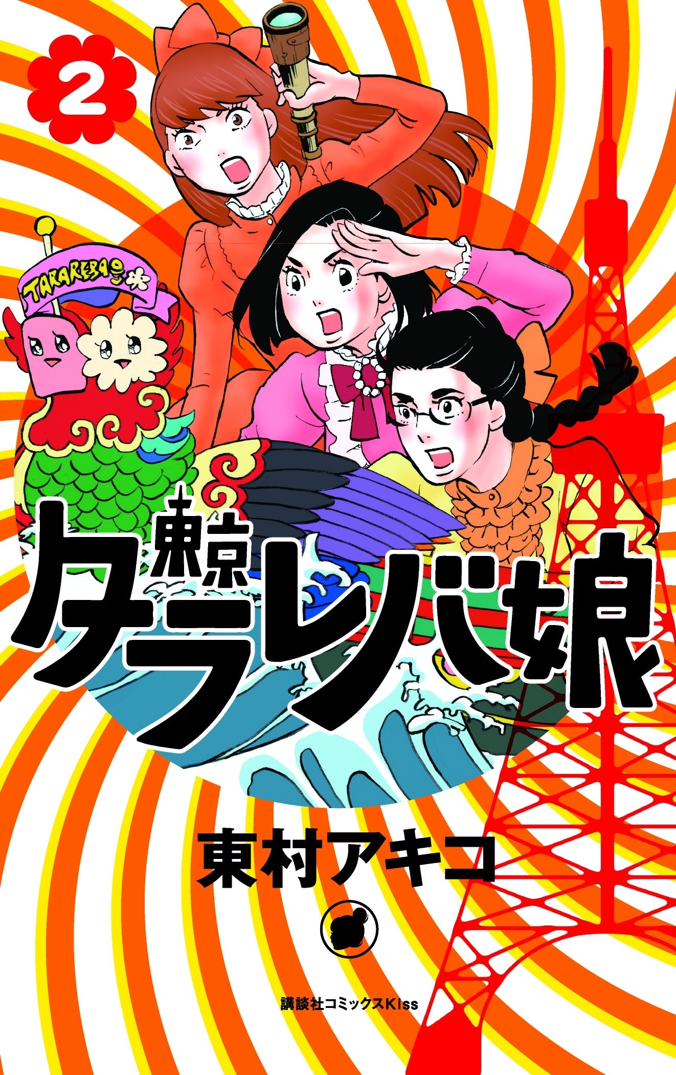 Tokyo Tarareba Girls 2 - Manga Warehouse