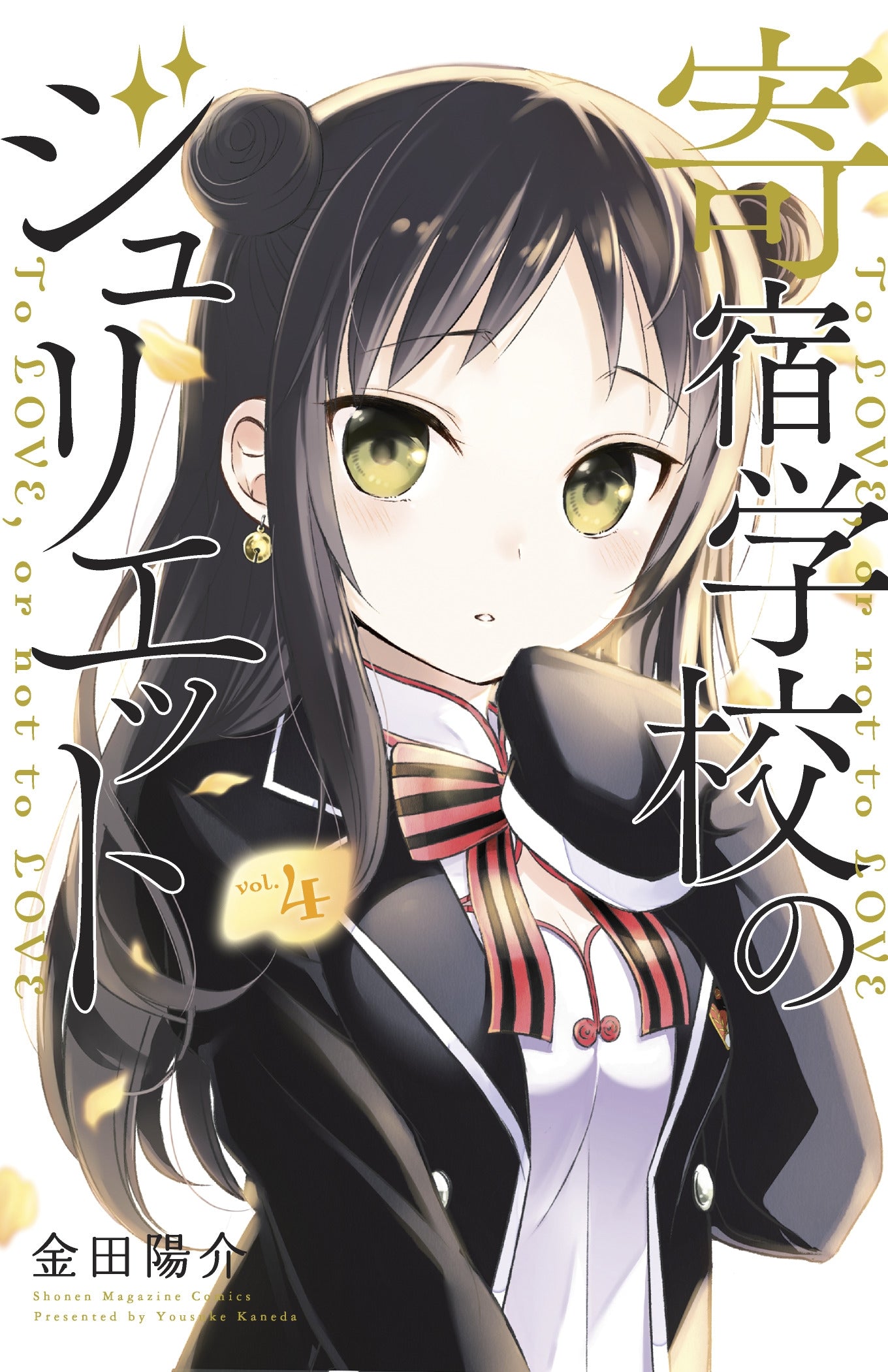 Boarding School Juliet 4 - Manga Warehouse