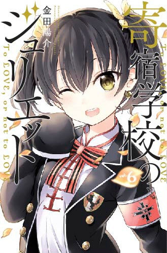 Boarding School Juliet 6 - Manga Warehouse