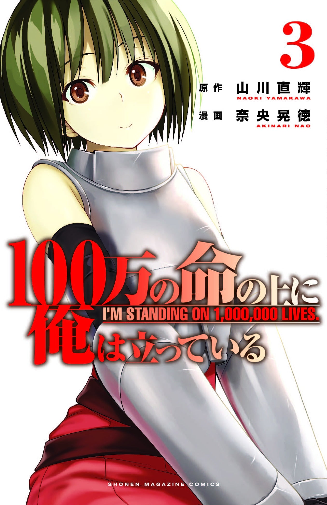 I'm Standing on a Million Lives 3 - Manga Warehouse