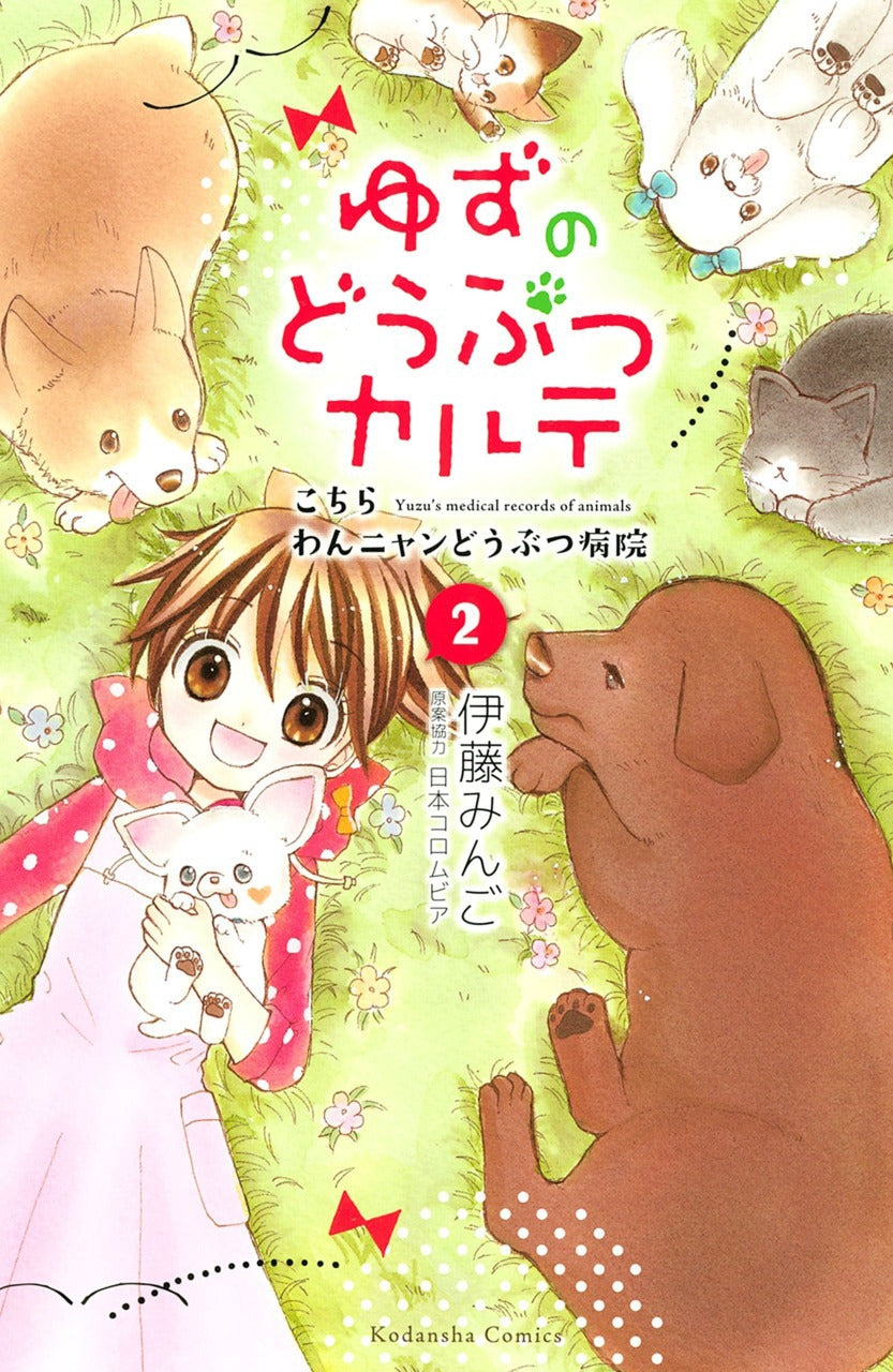 Yuzu the Pet Vet 2 - Manga Warehouse