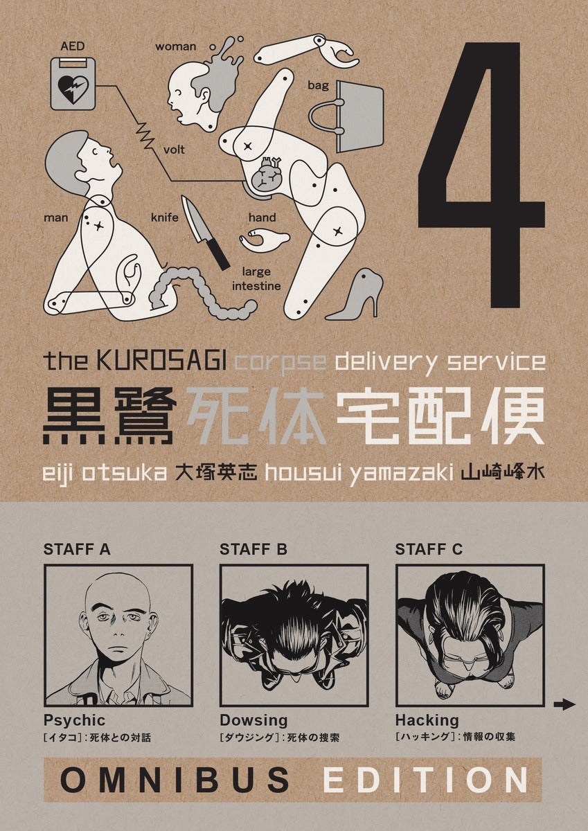 The Kurosagi Corpse Delivery Service Book Four Omnibus - Manga Warehouse