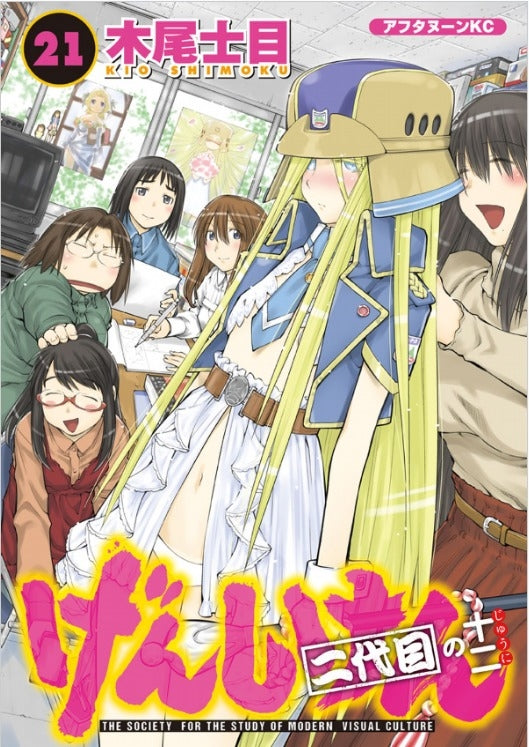 Genshiken Second Season 11 - Manga Warehouse