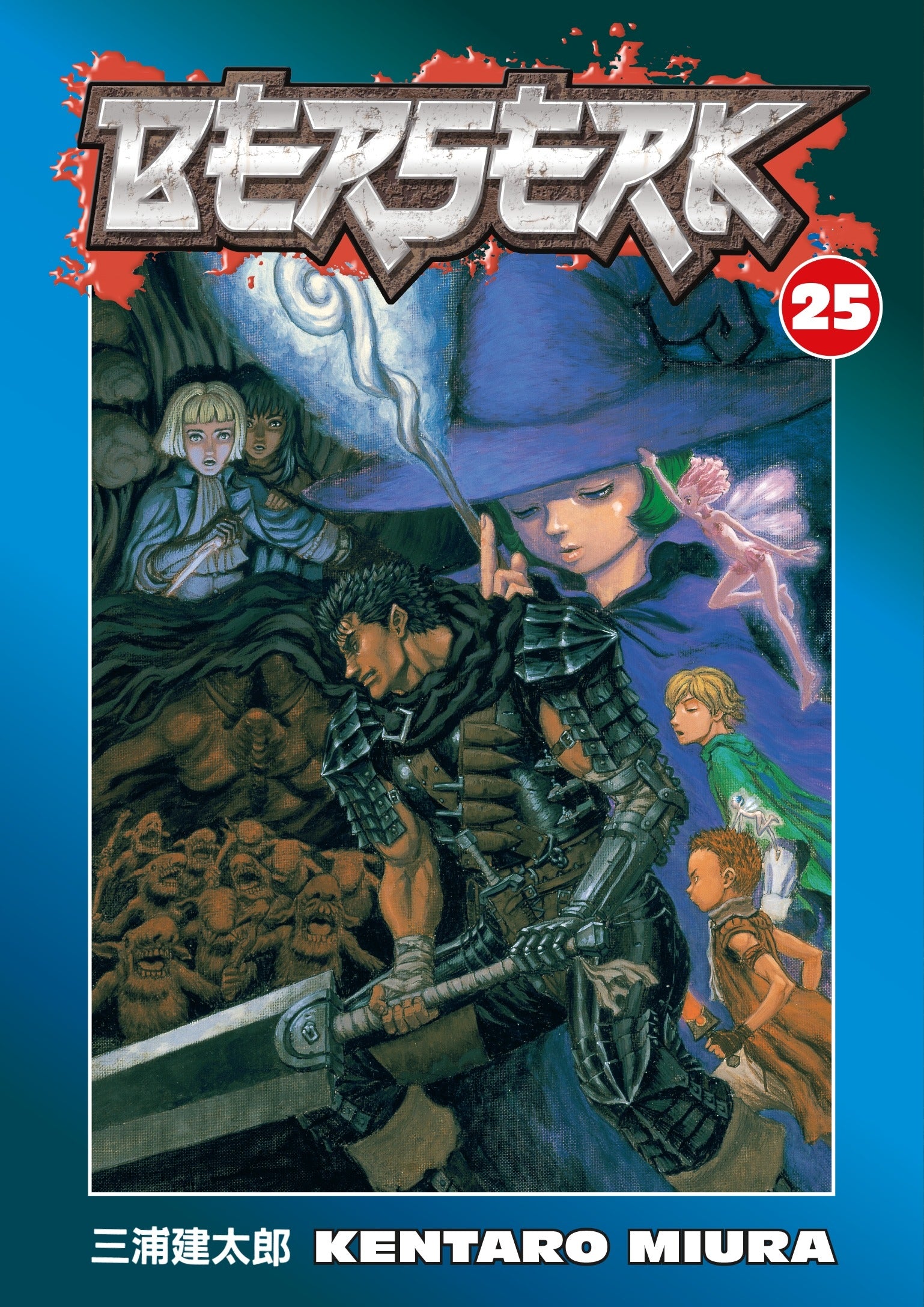 Berserk Volume 25 - Manga Warehouse