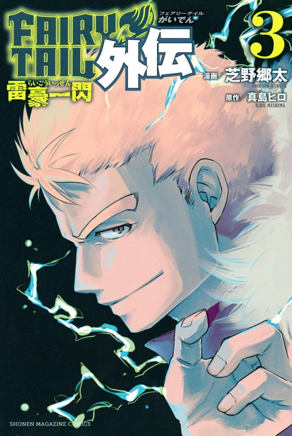 Fairy Tail Lightning Gods - Manga Warehouse