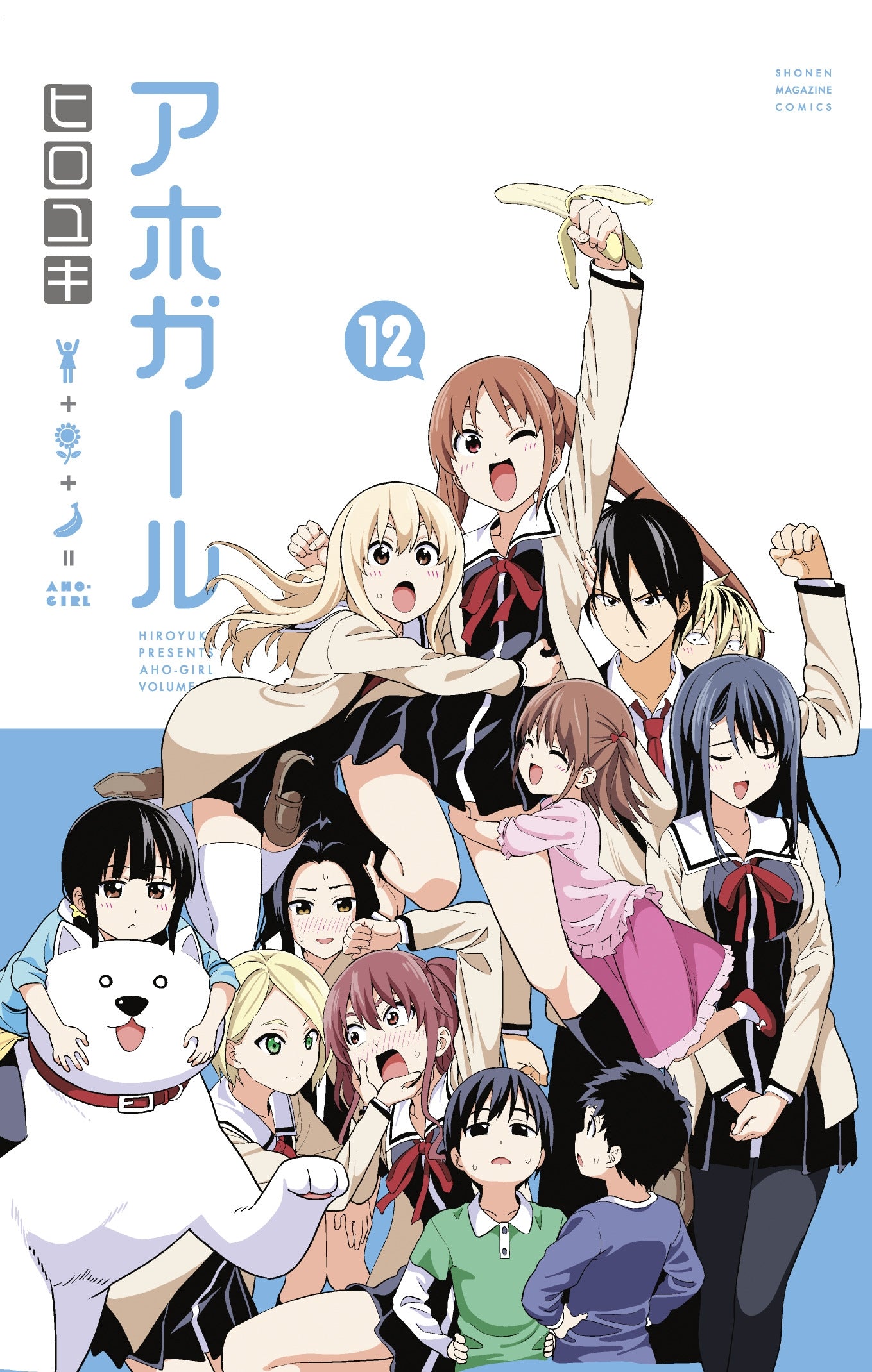 Aho-Girl 12 : A Clueless Girl - Manga Warehouse
