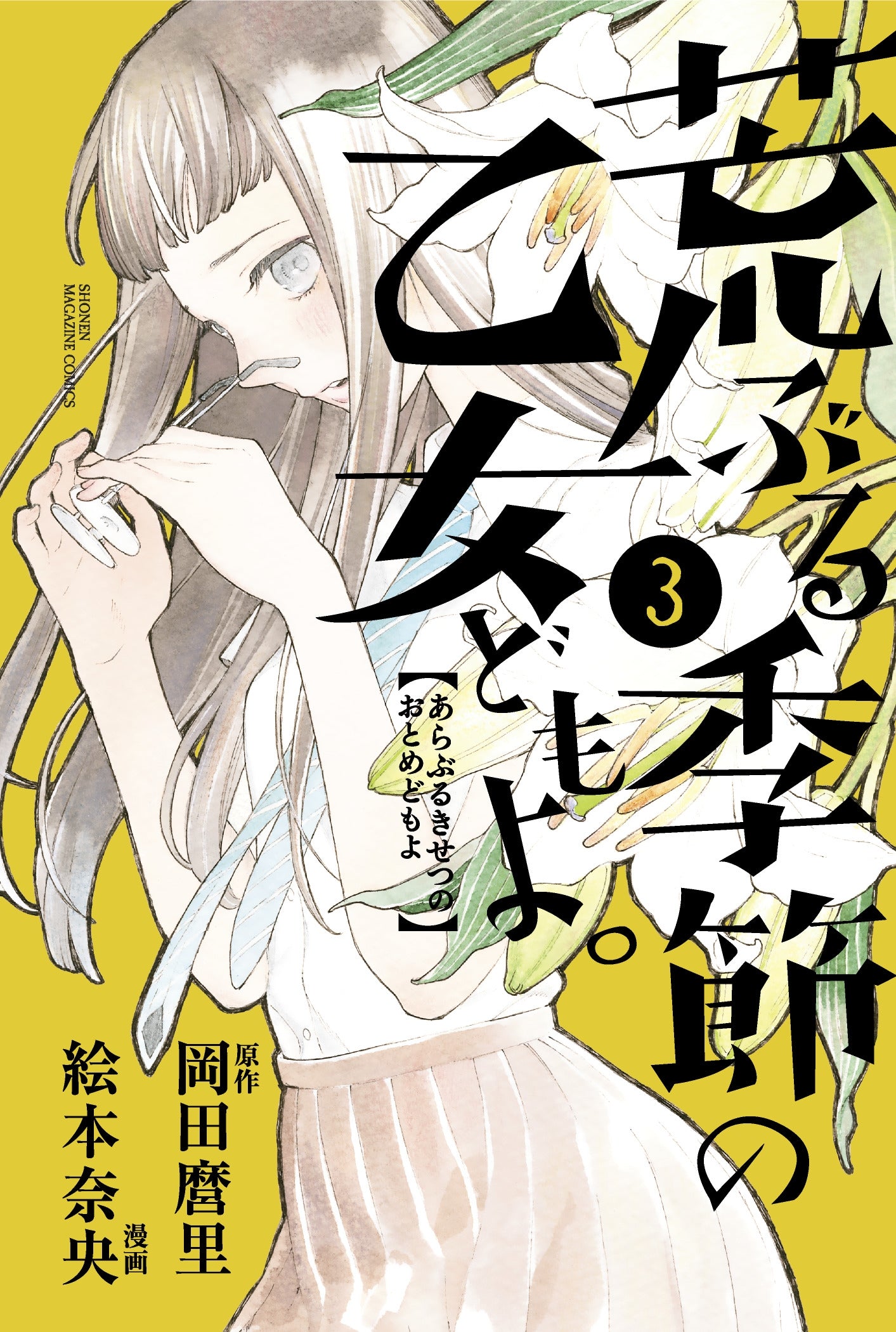 O Maidens in Your Savage Season 3 - Manga Warehouse