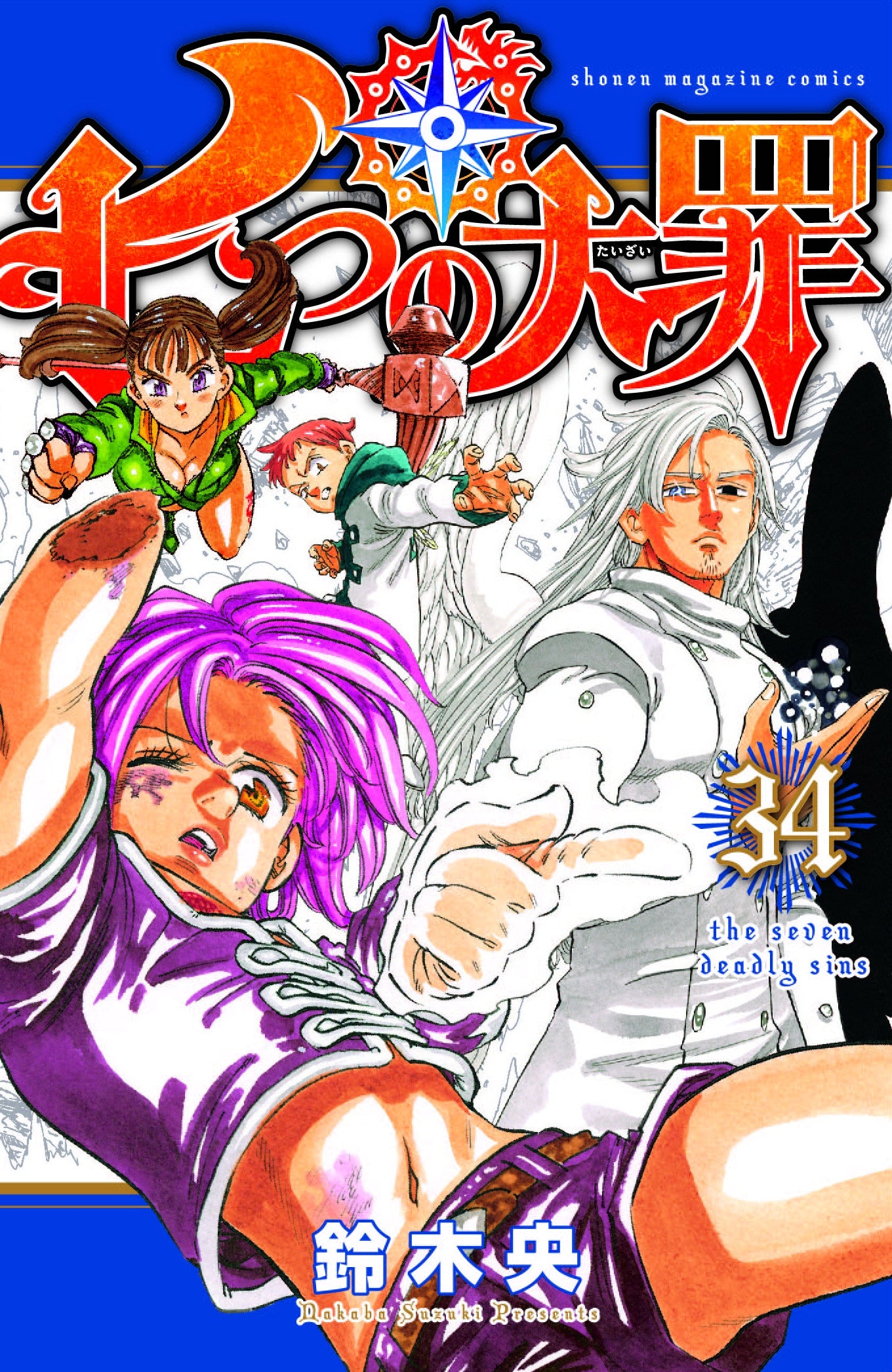The Seven Deadly Sins 34 - Manga Warehouse