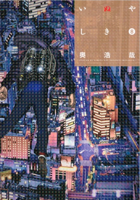 Inuyashiki 8 - Manga Warehouse
