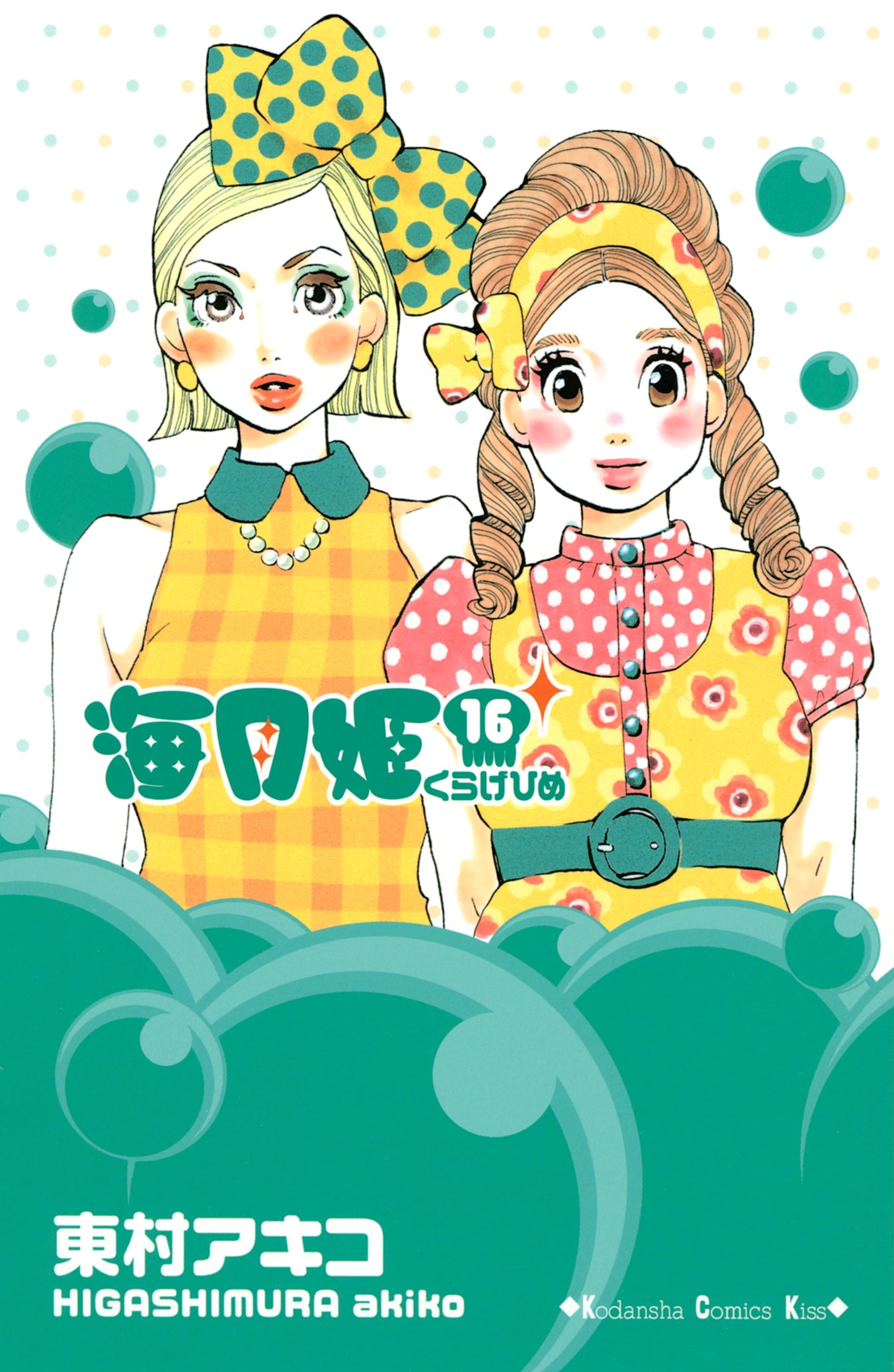 Princess Jellyfish 8 - Manga Warehouse