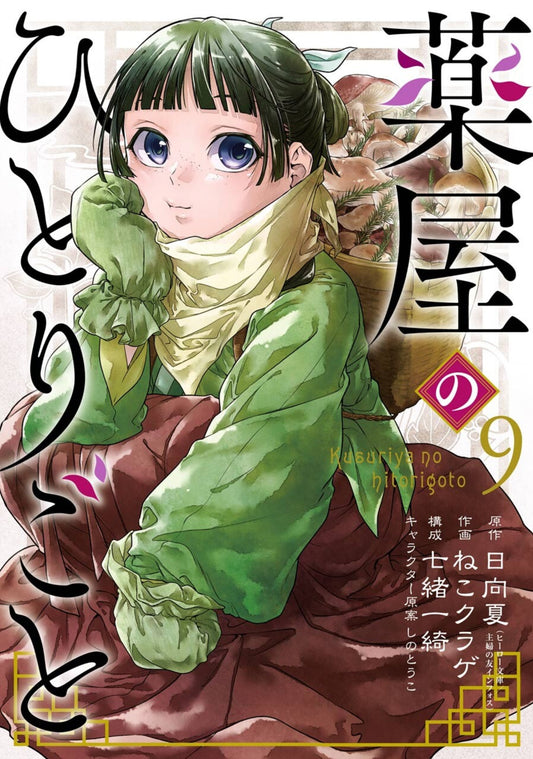 The Apothecary Diaries 09 (Manga) - Manga Warehouse